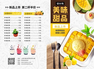 小清新美味甜品奶茶菜单二折页模板
