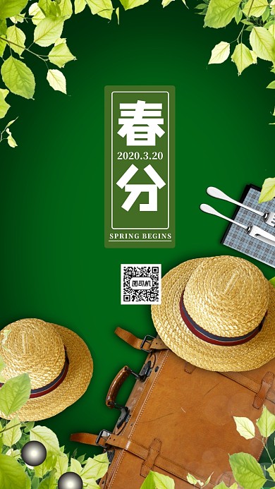简约春分手机海报