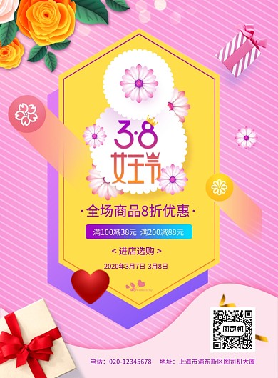 粉色浪漫创意38妇女节促销海报