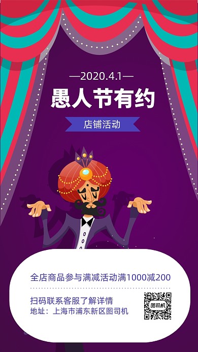 愚人节简约手机海报