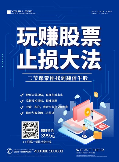 股票直播印刷海报