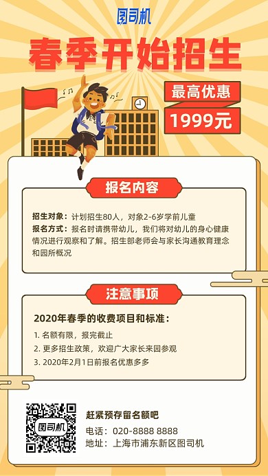 春季招生卡通学校手机海报