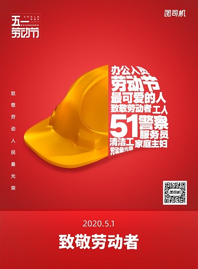 红色创意51劳动节日宣传海报