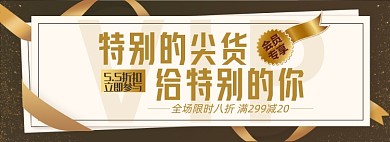 会员专属淘宝电商banner图