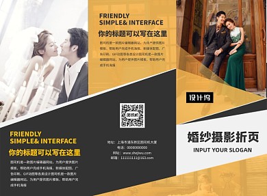 撞色时尚简约婚纱摄影三折页模板