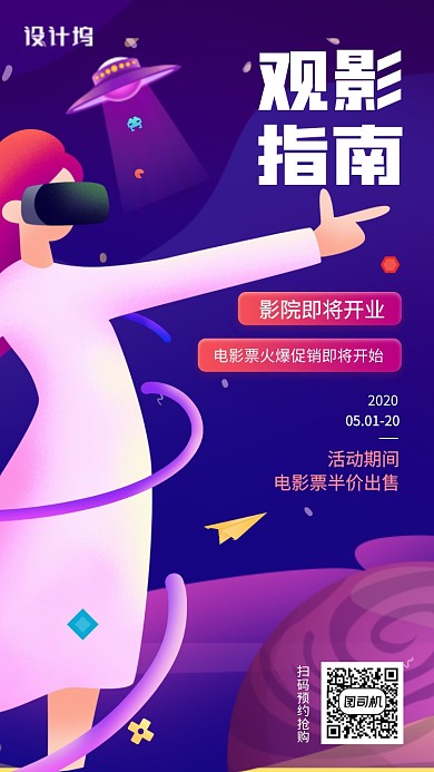 电影院开业前期活动宣传手机海报