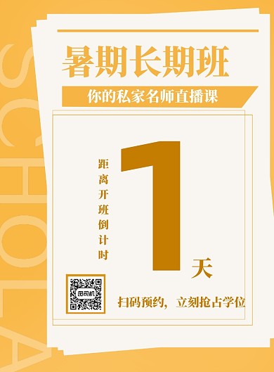 开班倒计时抢报海报