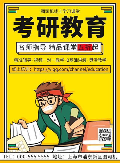手绘考研教育线上培训招生优惠印刷海报