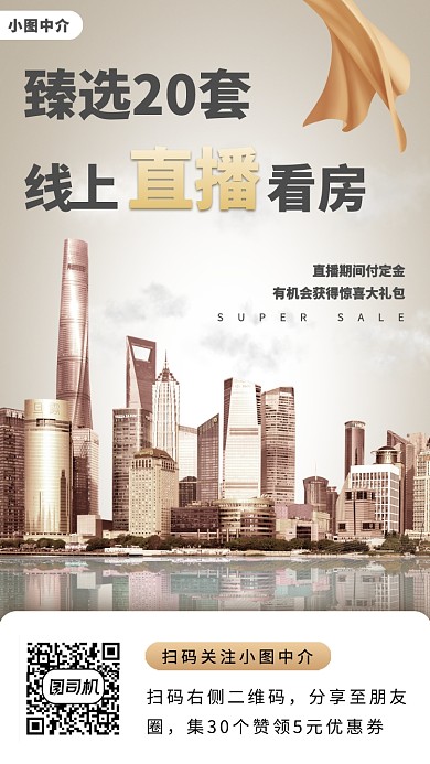 在线看房手机海报