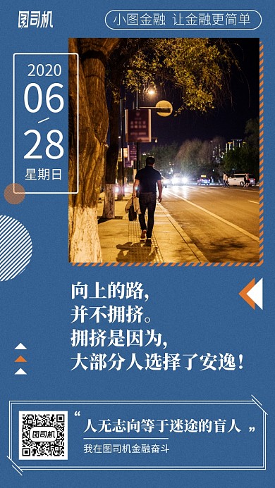 0628星期日日签手机海报