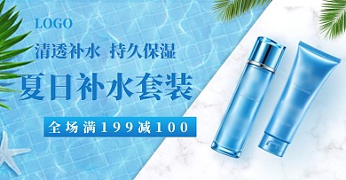 淘宝天猫夏季清凉简约风化妆品钻展