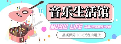 乐器电商淘宝banner图