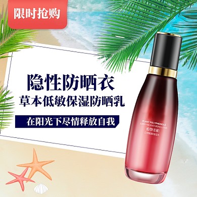 夏季美妆直通车模板