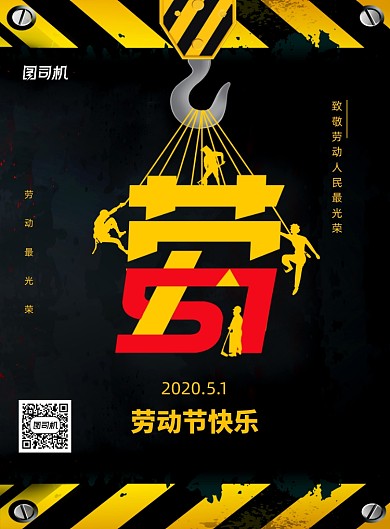创意大气51劳动节日海报