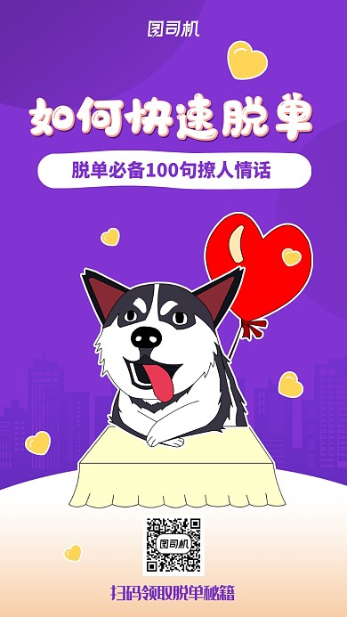 520情人节单身狗宣传手机海报