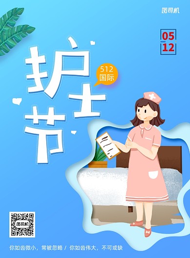 剪纸风512国际护士节海报