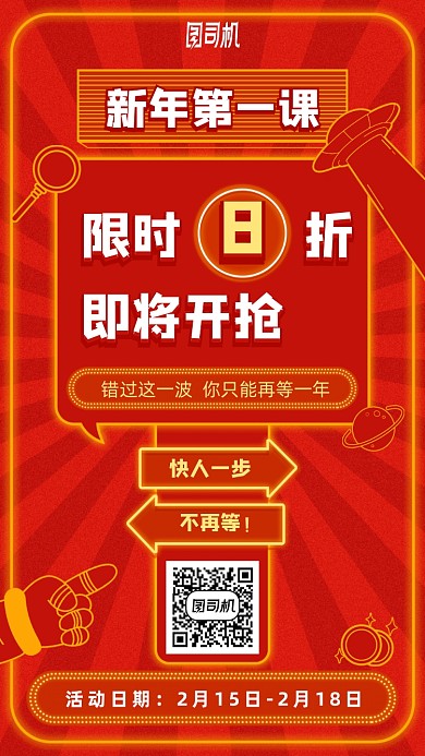 红色折扣优惠活动手机海报