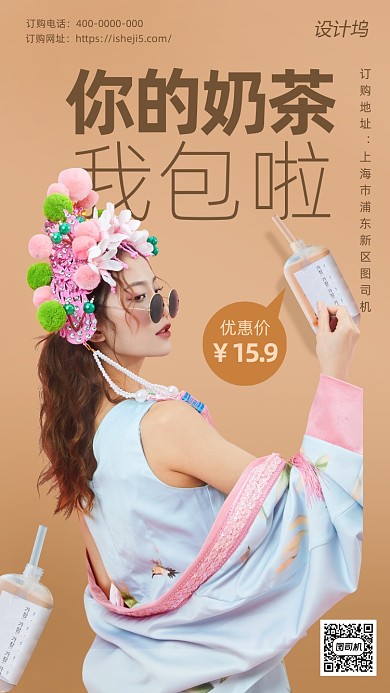 简约风奶茶促销海报
