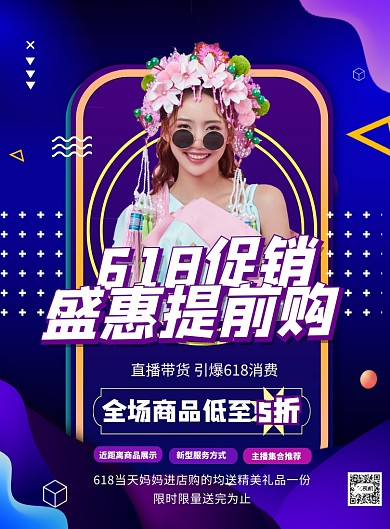 商务紫色618促销印刷海报