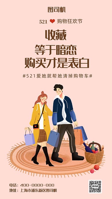 521情侣浪漫告白海报
