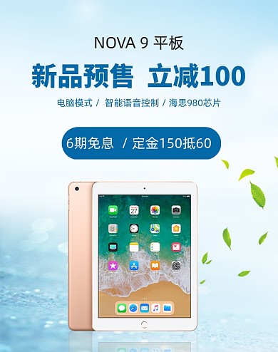 夏日数码家电平板电脑电商海报