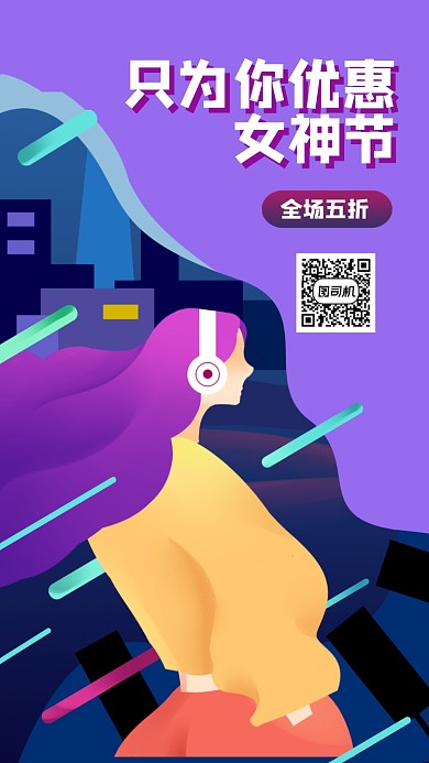 38女神节手机海报