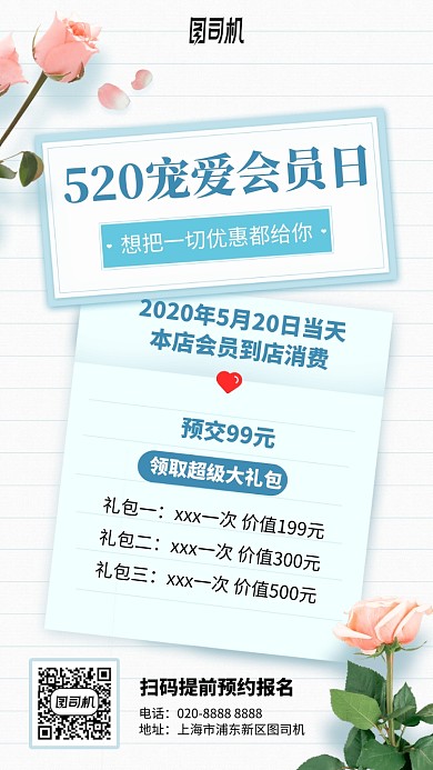 情人节宠爱会员日手机海报