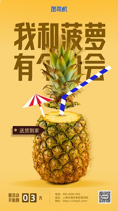 简约风水果促销海报