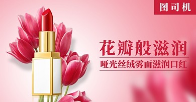 浅色简约口红钻展美妆电商钻展模板