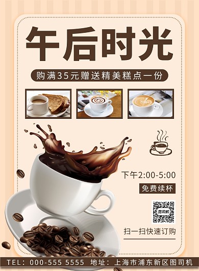 简约咖啡产品展示优惠活动印刷海报