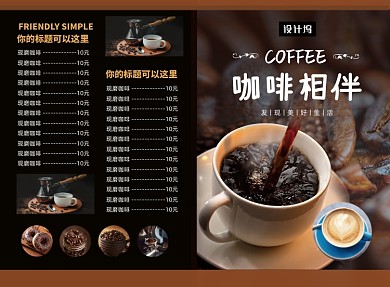 时尚简约咖啡饮品菜单二折页模板
