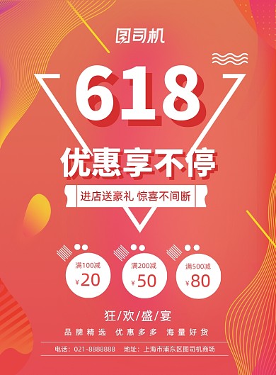 618年中大促购物优惠活动宣传海报