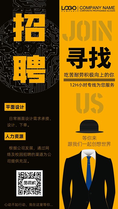 招聘纳新手机海报