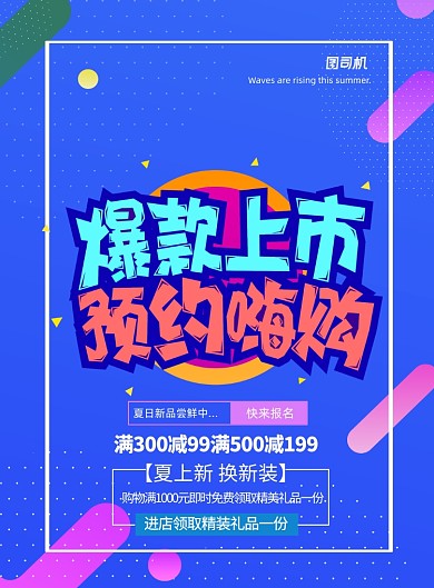 蓝色新品上市促销宣传海报