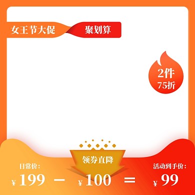 渐变38女王节商品促销主图图标