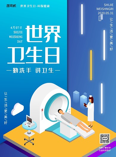 世界卫生日蓝色立体印刷海报