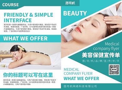 美容保健宣传广告印刷二折页