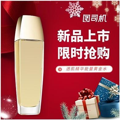 红色大气化妆品主图