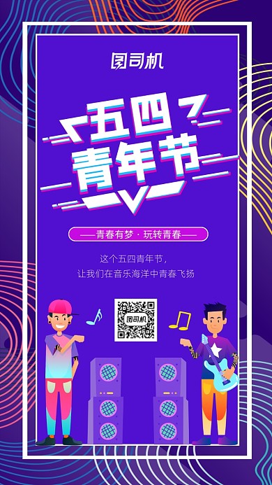 炫彩渐变五四青年节宣传手机海报