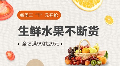 生鲜水果促销活动清新简约手机横图