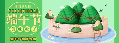 端午粽子电商淘宝banner图