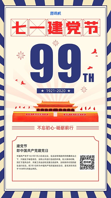 七一建党节简约创意时尚手机海报