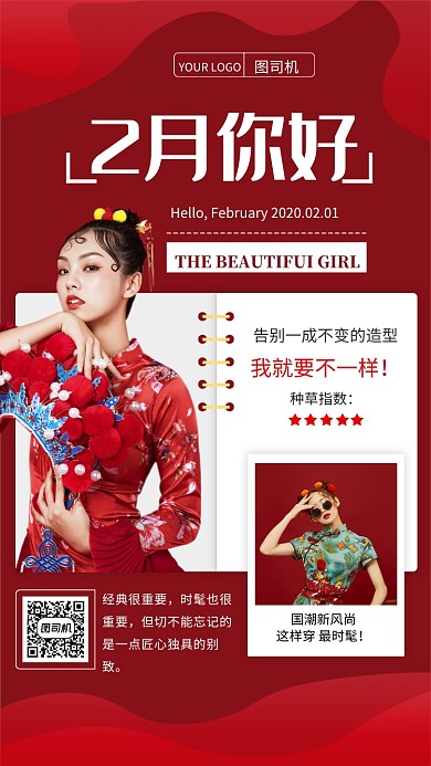 创意红色精致2月你好日签宣传手机海报