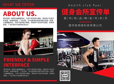 健身运动宣传广告印刷二折页