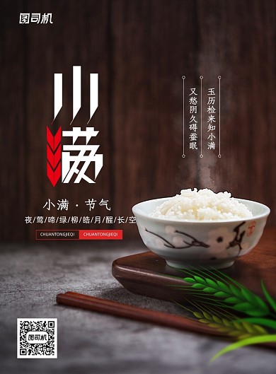 简约大气传统节日小满海报