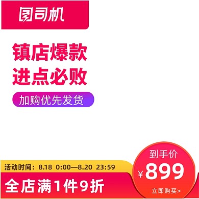 秋上新电商淘宝天猫店铺爆款主图