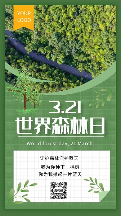 绿色环保世界森林日宣传手机海报