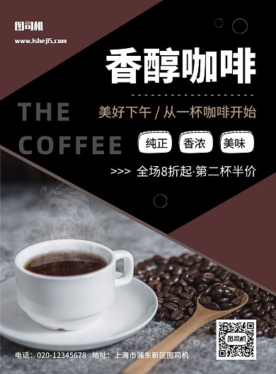 简约大气创意香醇咖啡促销宣传海报
