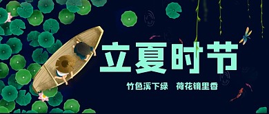 立夏时节二十四节气公众号
