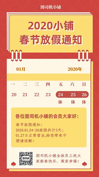 简约形象小铺春节放假通知主题手机海报